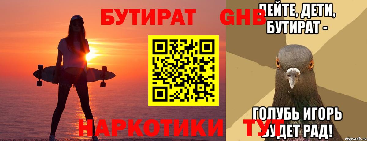 Семилуки  Бутират оксибутират  Бутират  Вход с VPN 