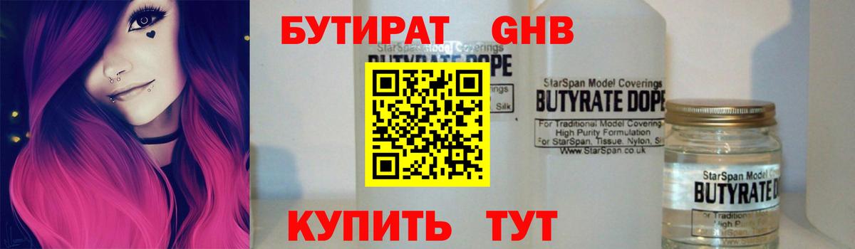 БУТИРАТ 99% Семилуки