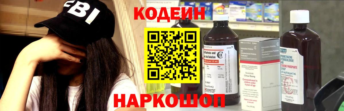 Кодеиновый сироп Lean напиток Lean (лин) Семилуки