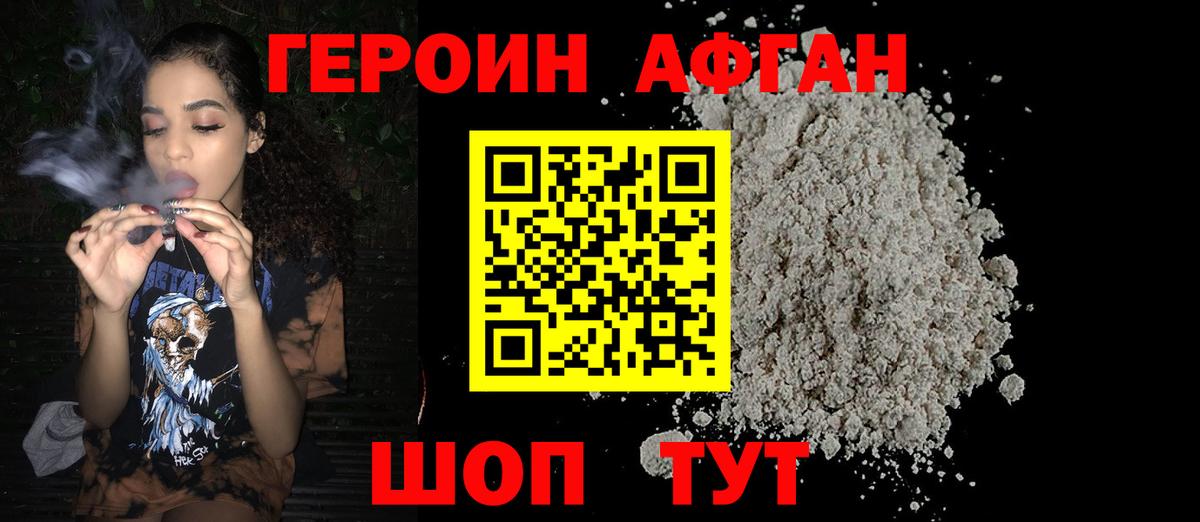 ГЕРОИН VHQ Семилуки