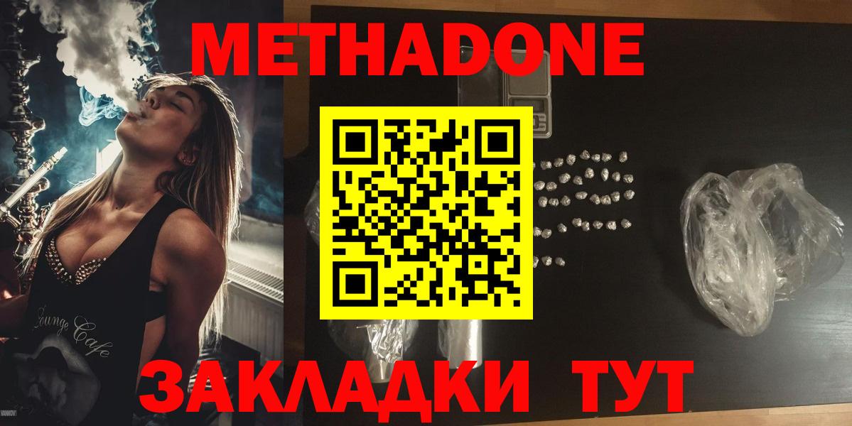 Метадон methadone  Вход с VPN  Семилуки  Метадон мёд 